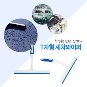 핸디형 창문 크리너 스퀴지 자동차 유리 청소용품 bbi88mPe
