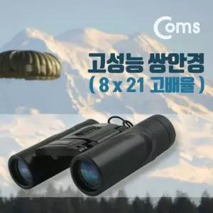 Coms 쌍안경 관측 관람 여행고성능고배율망원경 8x21