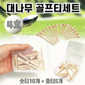 골프티세트-4호]골프티/숏티/롱티/골프티세트/자석골프티/티보관함/소량인쇄가능[드림