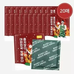 아임핫팩 국산 포켓용 대용량핫팩 150g 20매