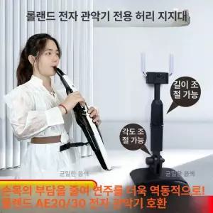 전자색소폰 홀더 에어로폰 허리