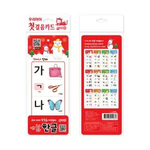 우리 아이 첫 걸음 카드 가나다 한글카드