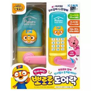 [아이코닉스]-인사해요 뽀로로 도어락