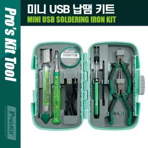PROKIT PK-324 미니 USB 납땜 인두기 키트가정용공구세 작업셋 인키 다용도 도셋 셋트 수리 가공구