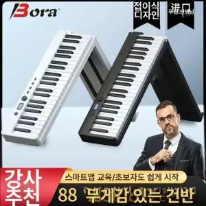 접이식 디지털피아노 88건반 참조 건반
