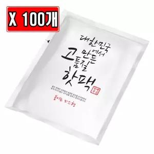 대한민국 고품질 핫팩 붙이는 파스형 50g X 100개 온열 손난로 패치 일회용 겨울 휴대용 용팩 형팩