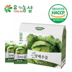 유기농 양배추 브로콜리 즙 30포 생생 주스 추출물 위 좋은 장 건강 진액 원액 맛있는 식사대용 스프 HACCP 편한속 병문안 엑기스 국산