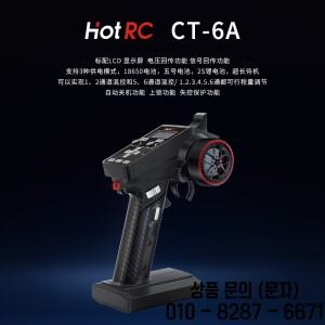 HOTRC CT 6A 2.4GHz 6CH 한손 조작 무선 송신기 리모컨 장난감 자동차 보트 드론 부품용