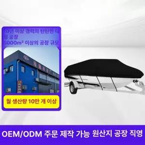 고무보트커버 낚시배 모터보트 덮개 보호천 보호막