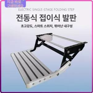 캠핑카 계단 카라반 수동 단층 접이식 트레일러 발판 스텝