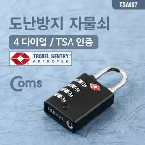 도난방지 다이얼 자물쇠(TSA인증). 4-dial. 4자리. 번호키사물함 자전거열쇠 잠금 학교함 미니 예쁜