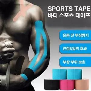 [하프클럽/셀러허브_아웃도어]방지 바디 손가락테이프 무릎 어깨 근육 테이핑