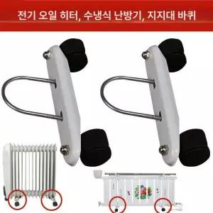 라디에타 바퀴 라디에이터 가정용 사무실 U자형 난방