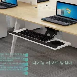 키보드거치대 받침대 확장 논펀칭 트 학생 슬라이드 레일