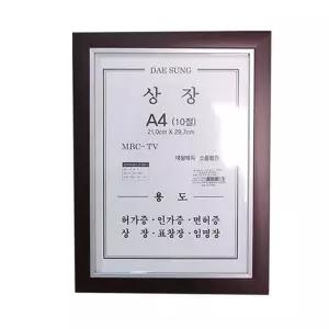 [룽스_63]원목 상장액자 자격증 A4(10절)