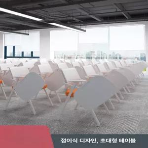 접이식 책상 의자 일체형 회의실 책상의자 학원 사무실