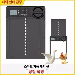 가금류 개폐기 자동 닭장문 직소 닭장 양계장 출입문