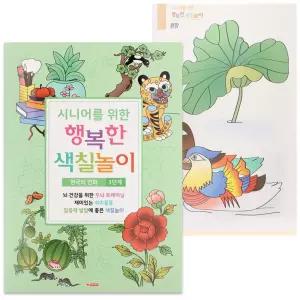 색칠북 색칠공부 칼라북 어르신 색칠놀이 컬러링북 시니어 민화