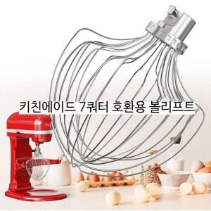 7쿼터 휘퍼 거품기 와이어윕 볼리프트