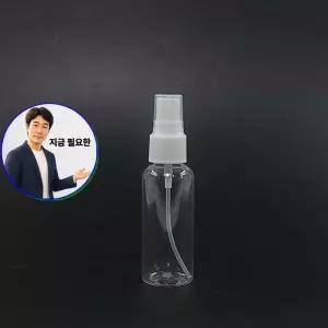 쌍문상회 지금 필요한 소분 용기 스프레이공병 50ml