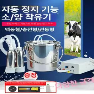 염소 산양 젖 채유기 우유 농장 기계 착유기 젖짜는