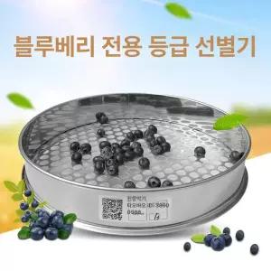블루베리 선별기 수동 망 아사히베리 분리기 채반