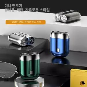 미니 더블헤드 전기면도기 방수 전동 듀얼 휴대용 독일산