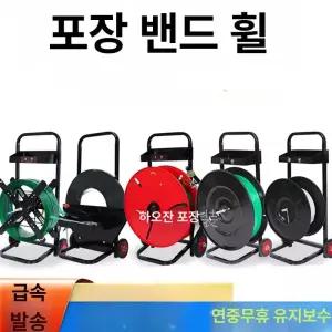 철 밴드 거치대 포장 PP 철밴드 철밴딩 디스펜서
