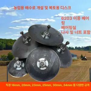 원판쟁기 경작기 경운기 파종기 지름 대공 농기구 원반