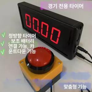 숫자 카운트 스톱워치 카운트다운 게임 경쟁 시계 부저