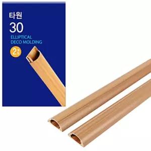 보수 문틈 30mmx1M 걸레받이 2개입 코텍 덮개 타원 몰딩 IW95CB25