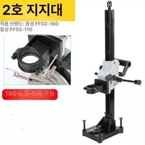 코어드릴 거치대 브라켓 프레임 드릴링 천공 코아
