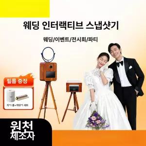수호나라 웨딩포토부스 촬영배경 결혼식포토부스 부스