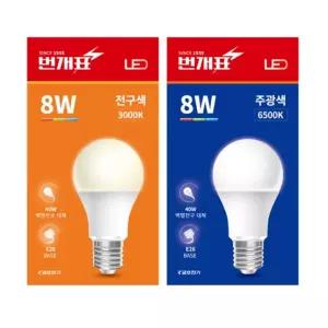 LED전구 8W 주광색 전구색 LED볼조명 LED램프 LED볼구