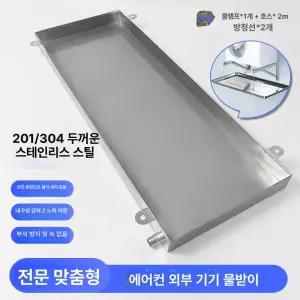 실외기 드레인 에어컨 차수판 물받이 누수방지 가정용 시스템 워터가드