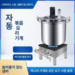 업소용 믹서 자동 배합기 식품 볶음기 교반기 대용량 블렌더 상업용 스테인리스