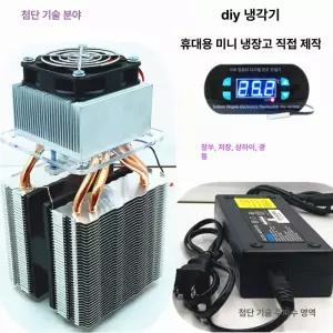 펠티어 쿨러 에어컨 냉각기 냉장고 키트 시스템 냉동 써모쿨링 히트싱크 냉풍시스템