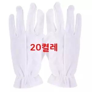 행사용 손목밴드 TC면장갑 20켤레 행사장갑 예식장갑