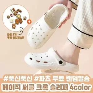 베이직 써클 샌들형 슬리퍼 4color 여름슬리퍼 크록슬리퍼 샌들형슬리퍼 여름슬리퍼 여름