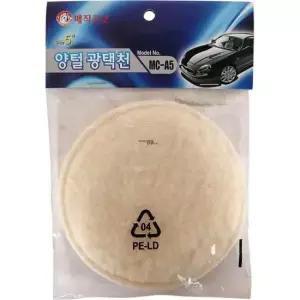 매직코코 양모 광택천 MC-A5 (125mm) / 찍찍이 세차 그라인더 패드용 자동차 차량