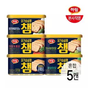 하림 챔 5종 혼합 5캔(오리지널, 청양마요,허브앤페퍼,와사비마요,올리브앤할라피뇨)