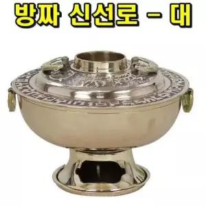 방짜 신선로 대 방짜신선로 신선로 방짜구절판 구절판
