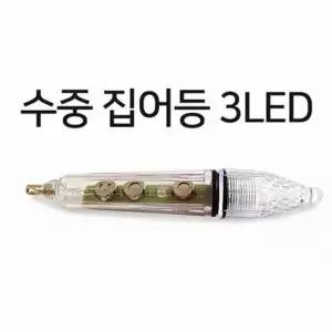 갈치 호래기 볼락 오징어 집어등 수중 지속 점멸기능