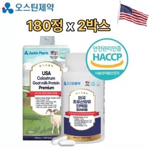 오스틴제약 프리미엄 초유 산양유 단백질 180정 2박스 LgG 면역글로불린 분리 유청 WPI 동식물성 프로틴