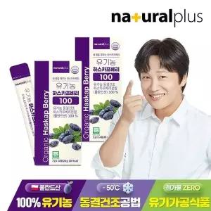 내츄럴플러스 유기농 하스카프베리 100 동결건조 분말 14포 2박스 / 폴란드산