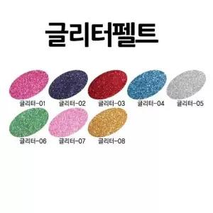 글리터 WM91VV47 펠트 50장 우드보드 우드락사이즈 폼보드 액자 어린이집환경판