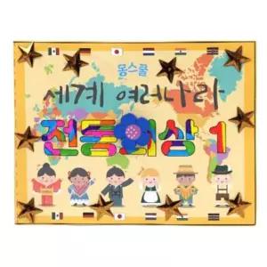 세계 전통의상 팝업 북아트 만들기키트 1P 학습용 취미활동 방학숙제 페이퍼크래프트