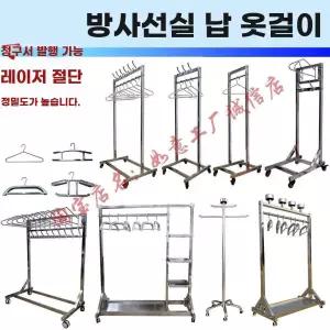 옷걸이 납걸이 방호복 납 걸이대 차폐복 가운 방사선 거치대 의류 납옷