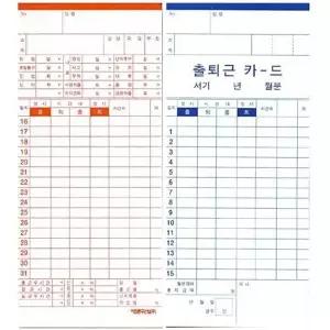 출퇴근기록기 MV96VH31 타임카드 10개 묶음 홀더 재기록 가능 근태관리 출결관리 근로시간