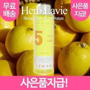 고품질 라비에 허브타임 리필액 레몬 (+사은품지급) 레드프룻 레...